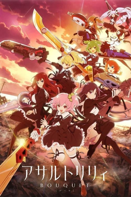 Poster van アサルトリリィBOUQUET